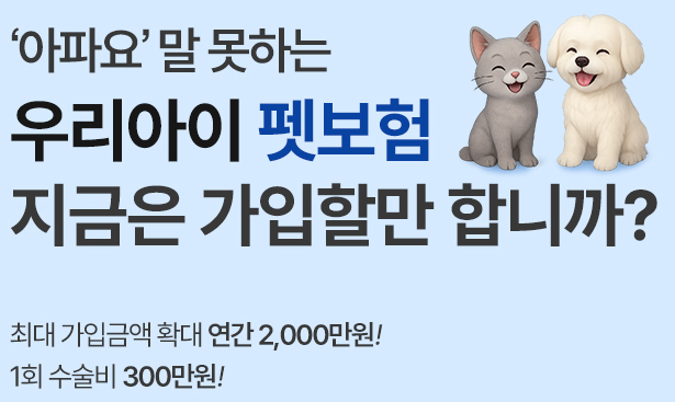 펫보험 배너